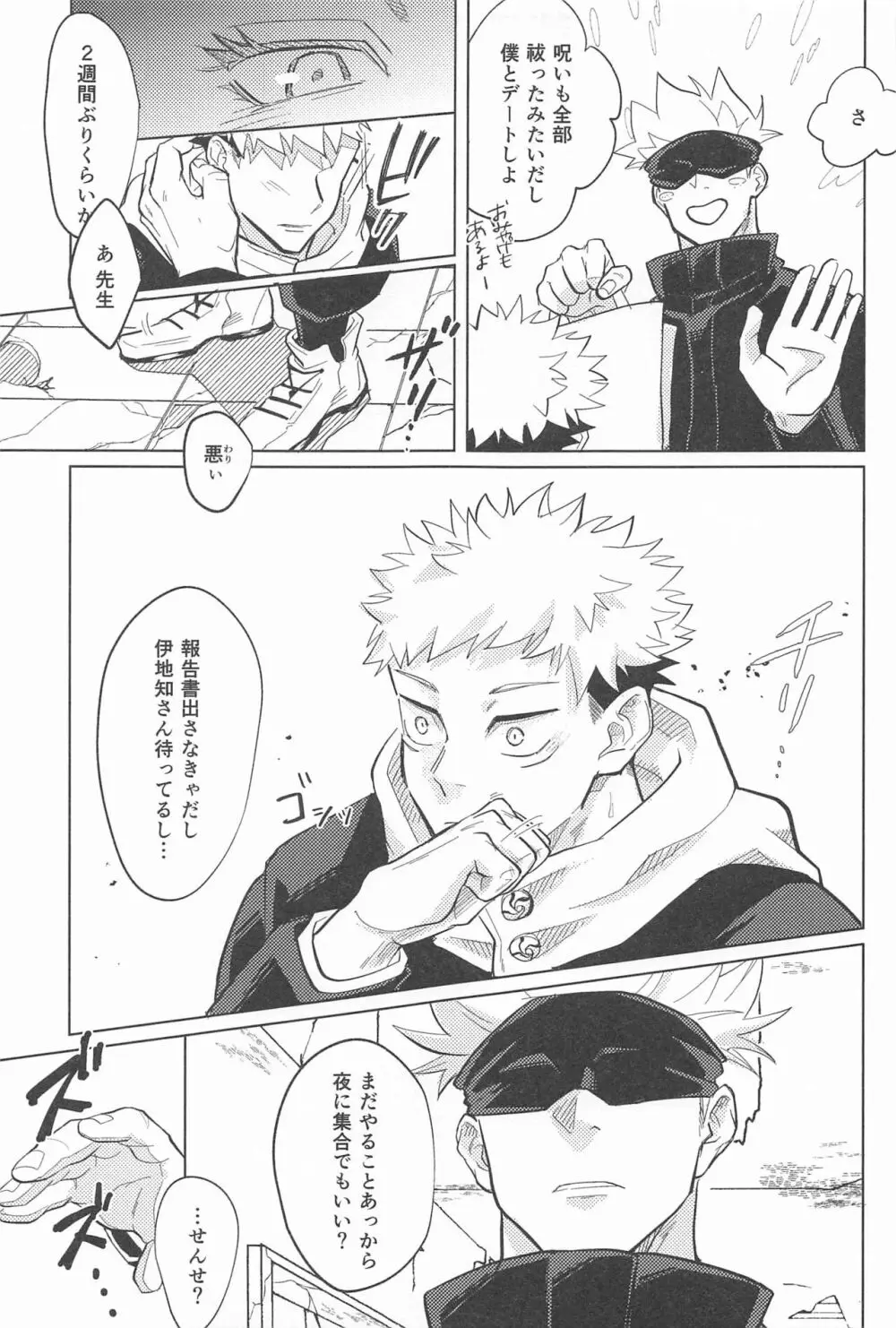 やっぱり敵わない - page4