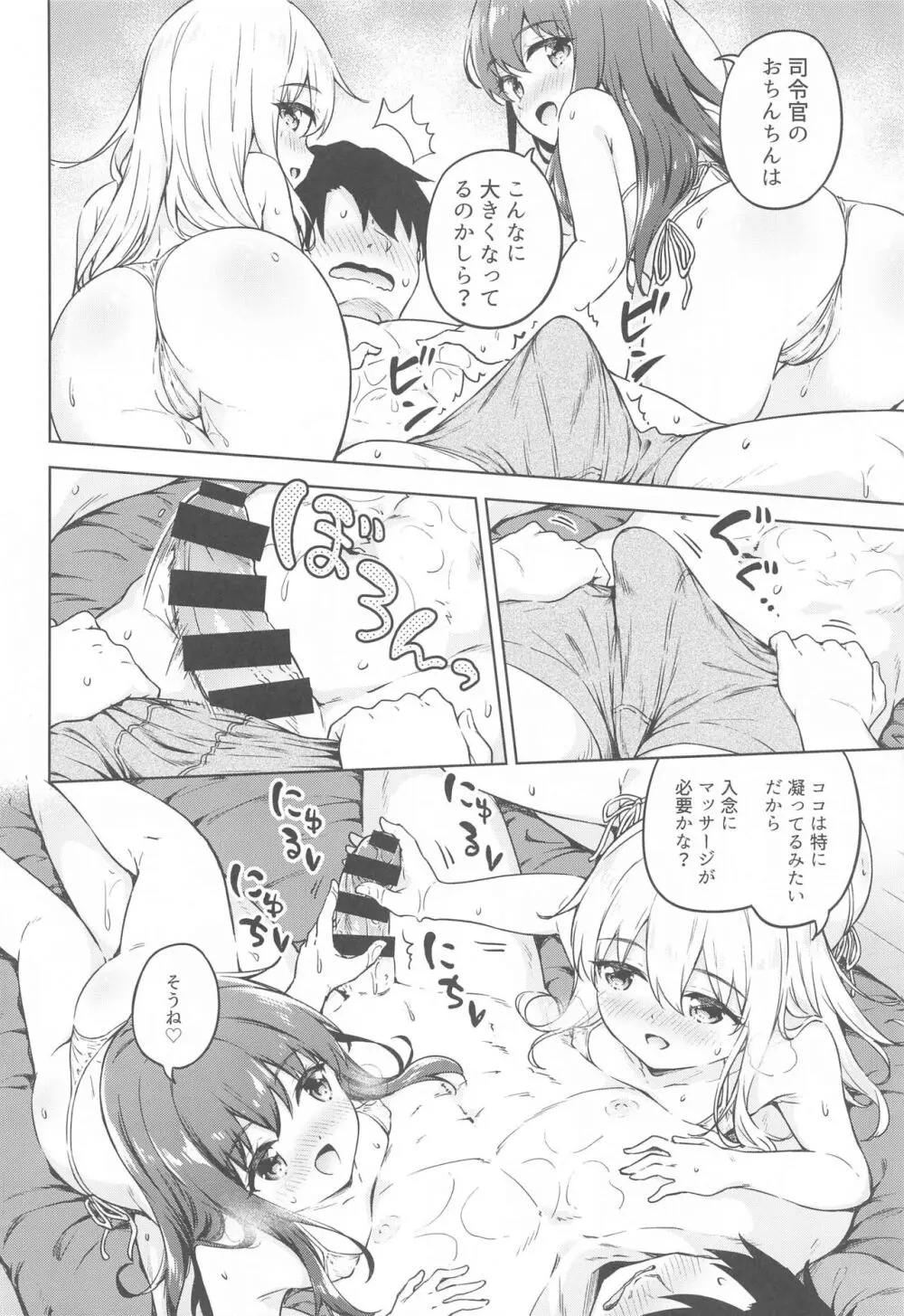 だいろくリフレ 暁響ぬるぬるマッサージ - page11