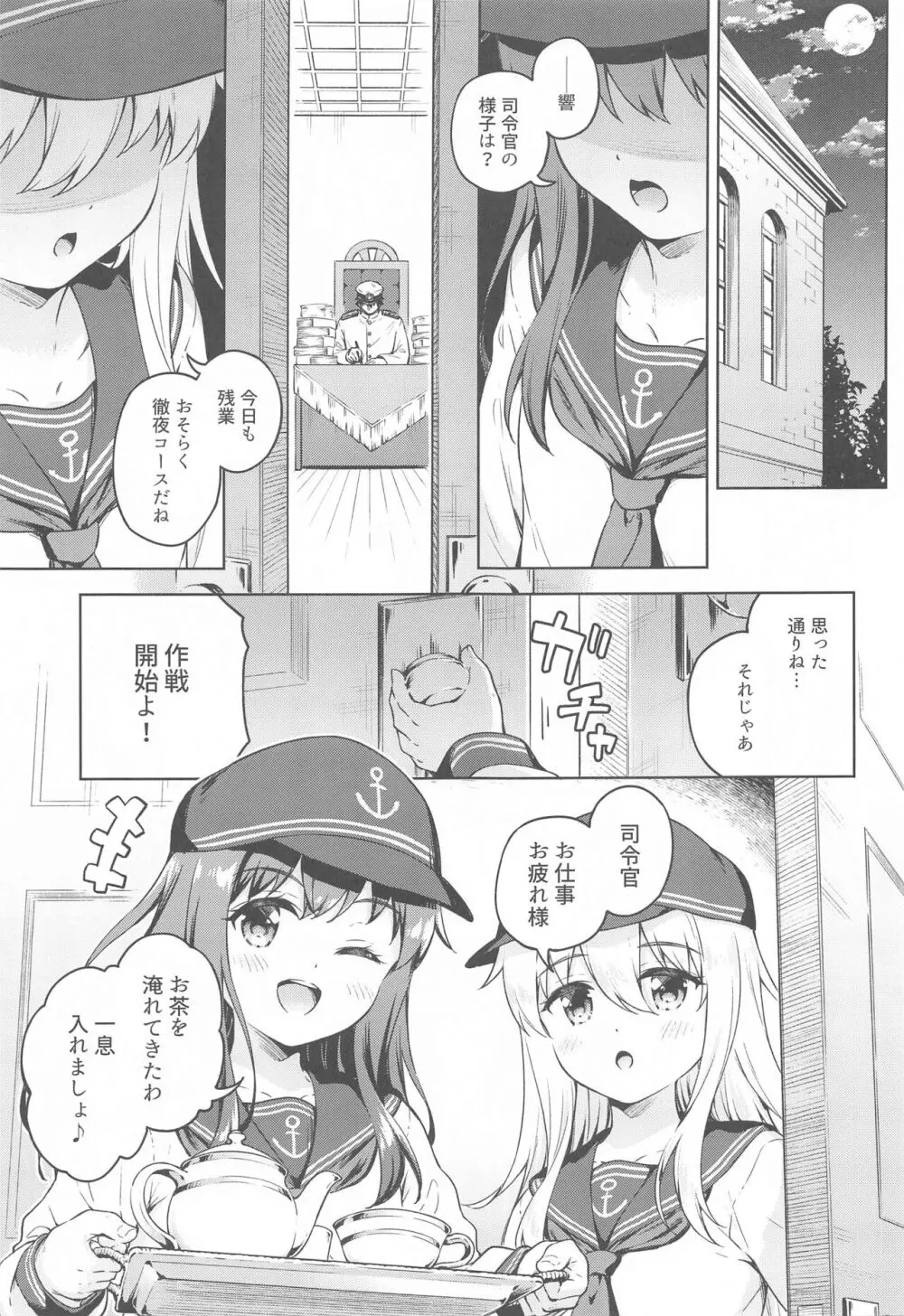 だいろくリフレ 暁響ぬるぬるマッサージ - page2