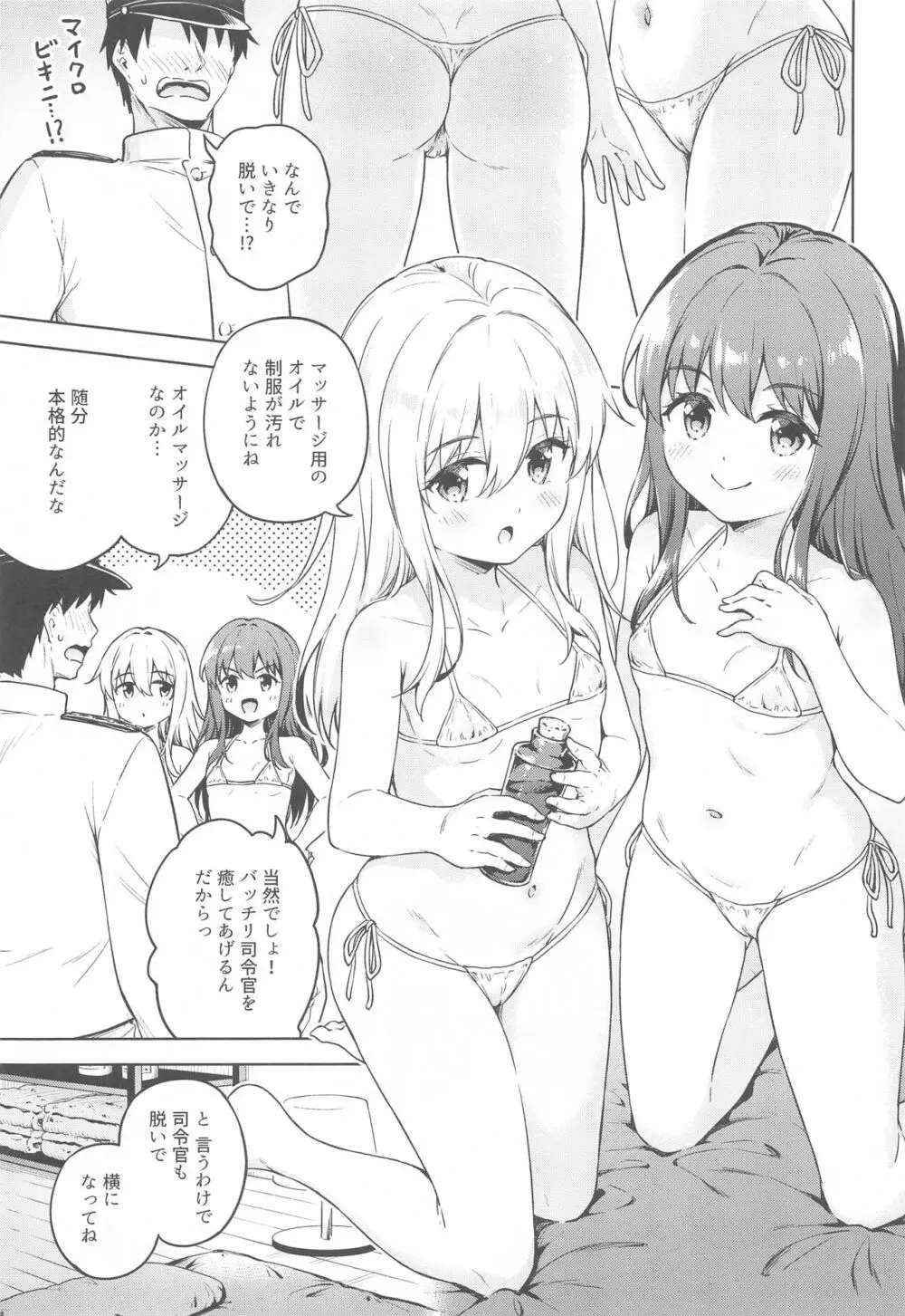 だいろくリフレ 暁響ぬるぬるマッサージ - page6