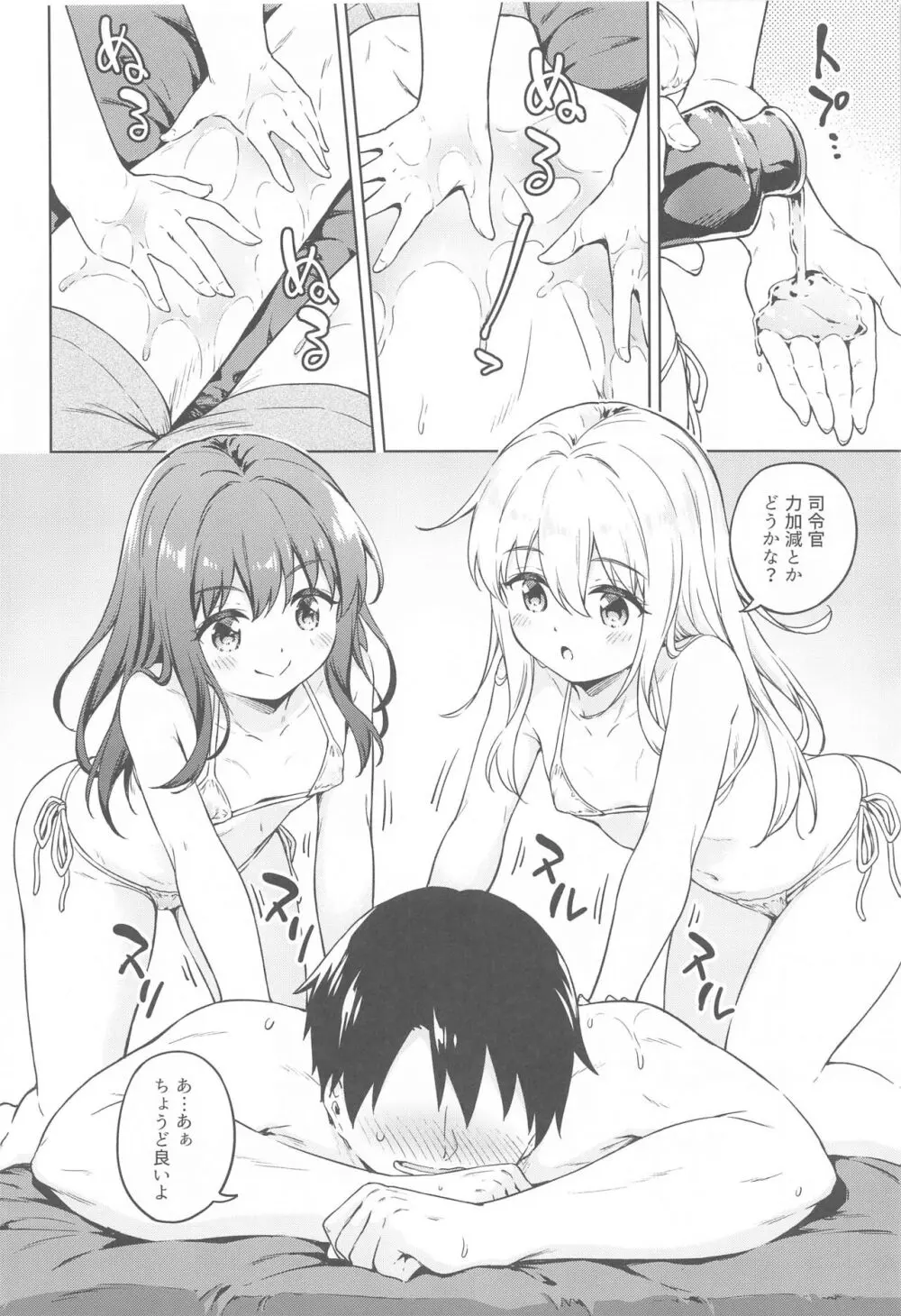 だいろくリフレ 暁響ぬるぬるマッサージ - page7