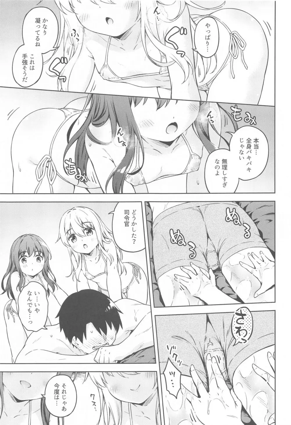 だいろくリフレ 暁響ぬるぬるマッサージ - page8