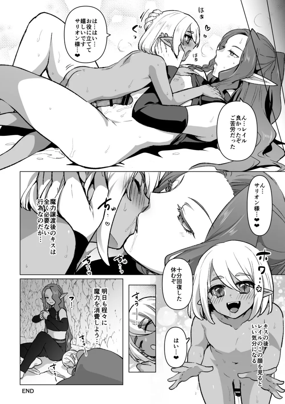PTメンバーに魔力を貰う時の話 - page8