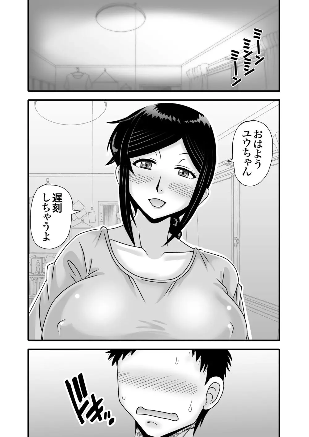 優しくて巨乳のお母さんが息子チンポでバカになっちゃう話 1 - page12