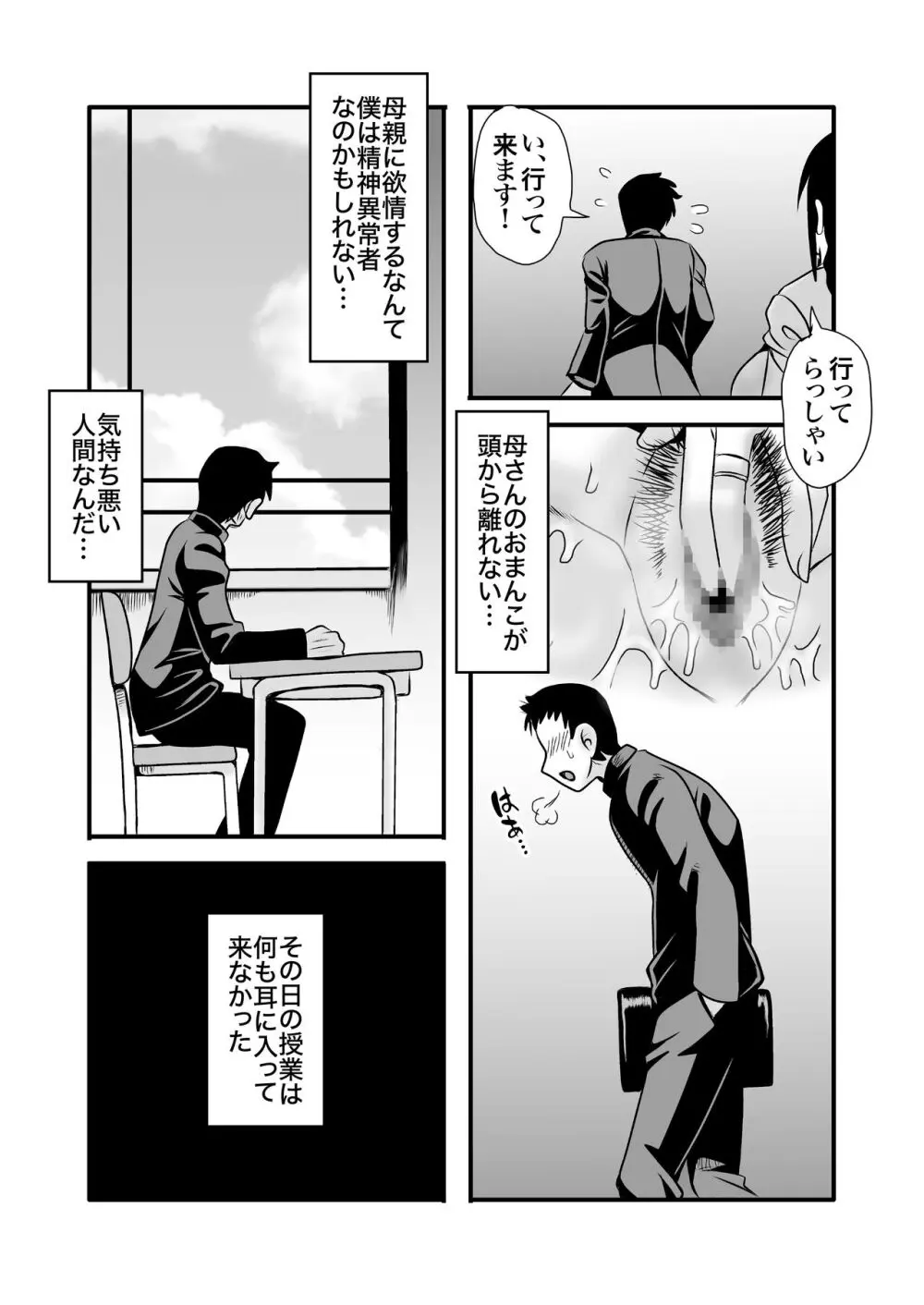 優しくて巨乳のお母さんが息子チンポでバカになっちゃう話 1 - page14