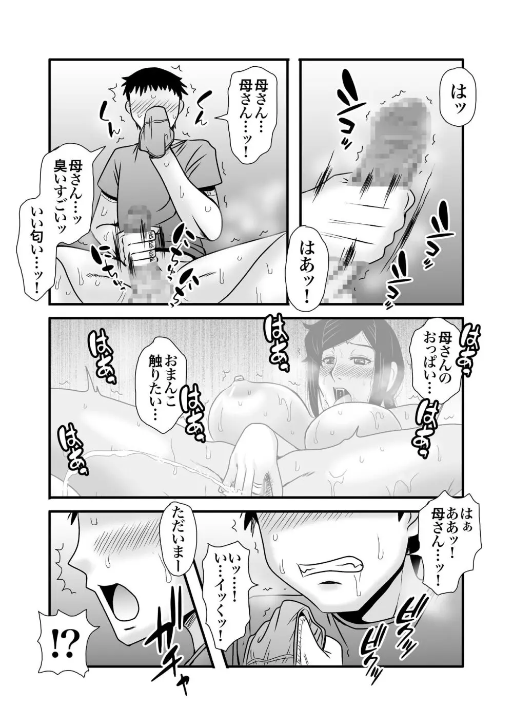 優しくて巨乳のお母さんが息子チンポでバカになっちゃう話 1 - page16