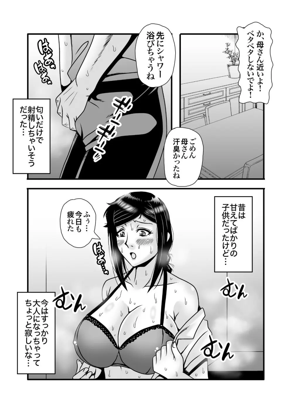 優しくて巨乳のお母さんが息子チンポでバカになっちゃう話 1 - page18