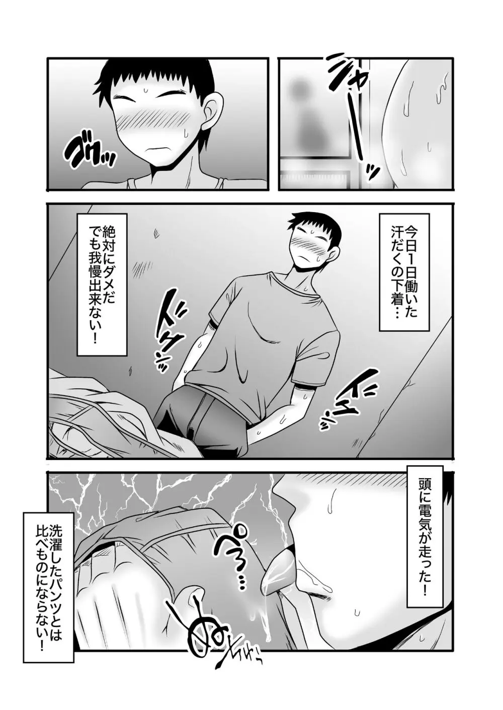 優しくて巨乳のお母さんが息子チンポでバカになっちゃう話 1 - page20