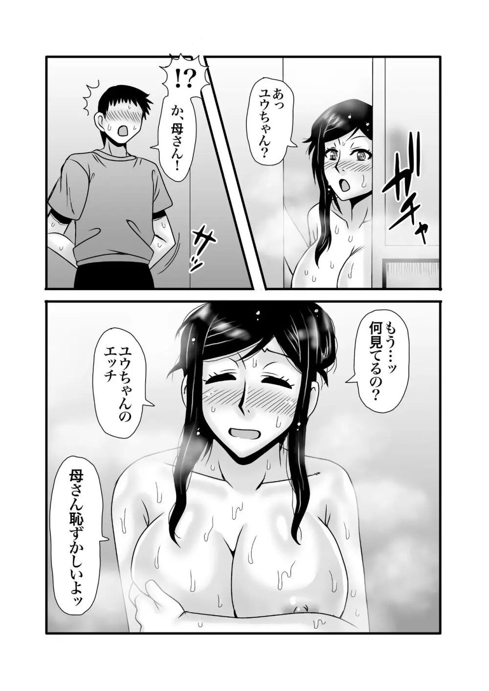 優しくて巨乳のお母さんが息子チンポでバカになっちゃう話 1 - page21