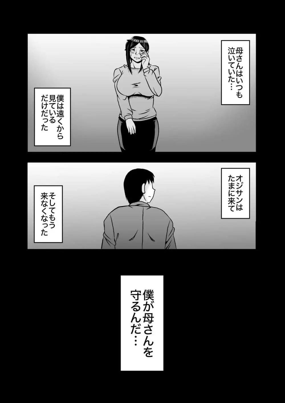 優しくて巨乳のお母さんが息子チンポでバカになっちゃう話 1 - page23