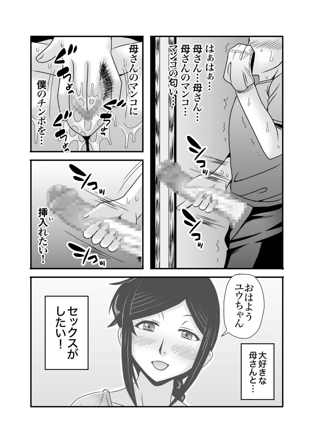 優しくて巨乳のお母さんが息子チンポでバカになっちゃう話 1 - page25