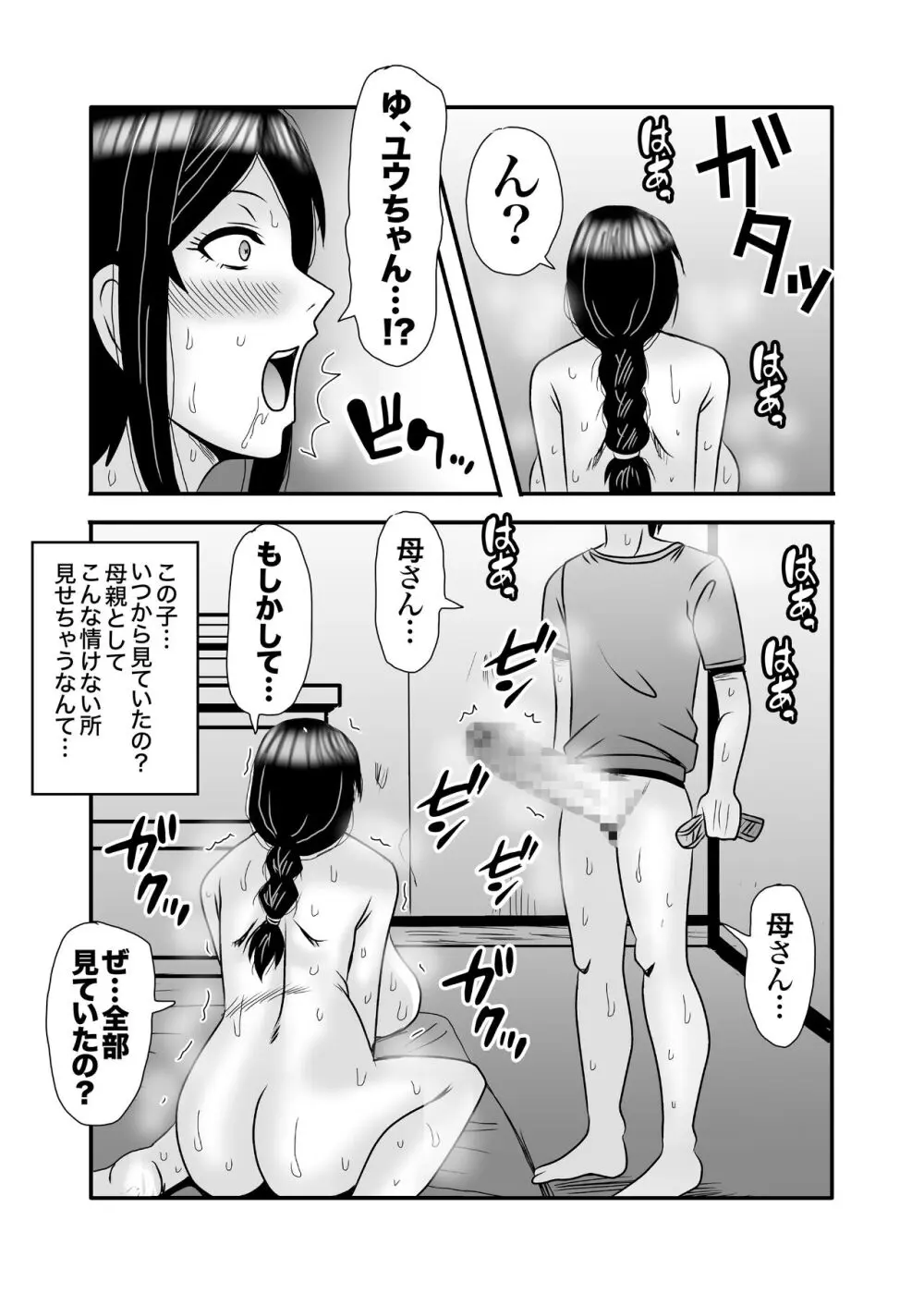 優しくて巨乳のお母さんが息子チンポでバカになっちゃう話 1 - page27