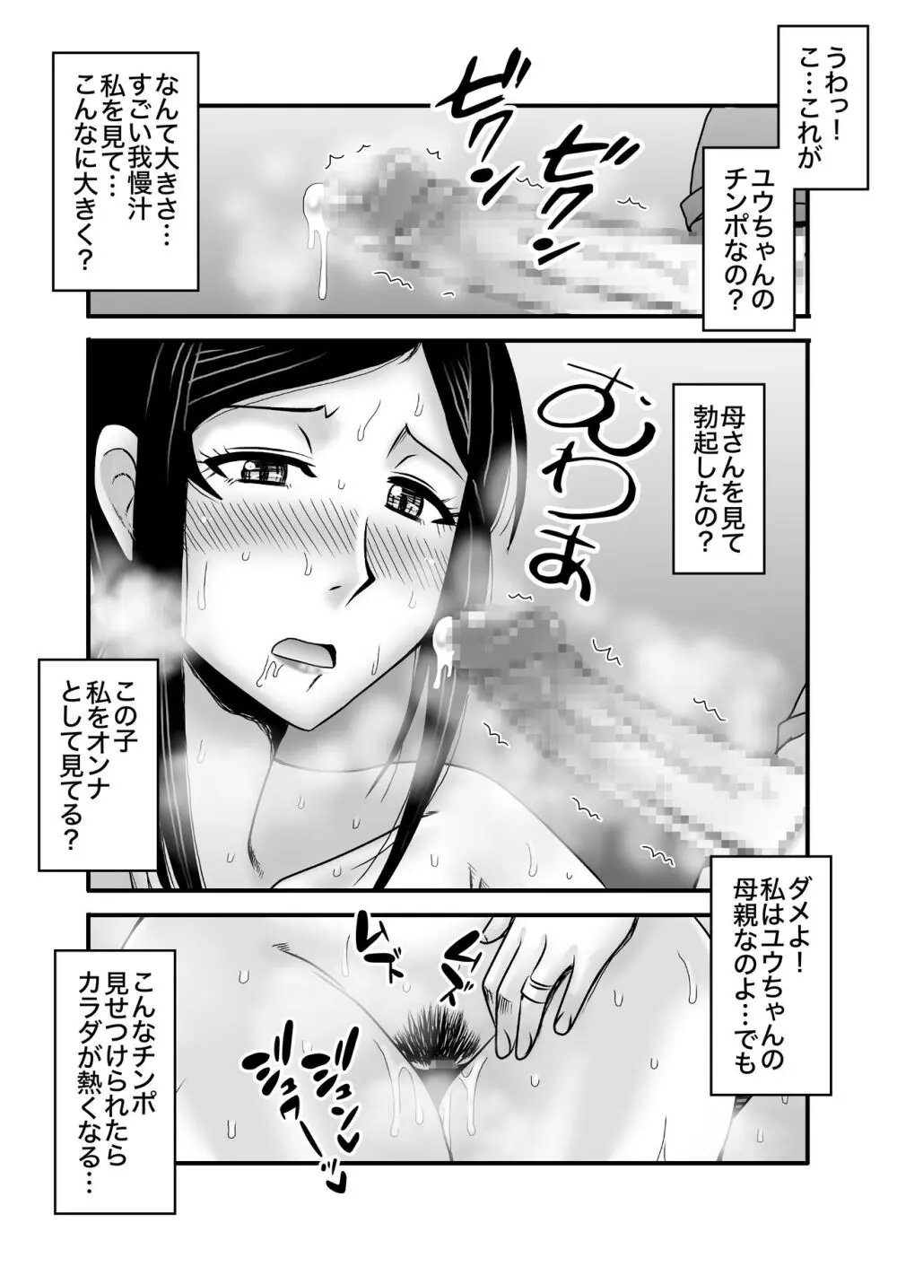 優しくて巨乳のお母さんが息子チンポでバカになっちゃう話 1 - page28