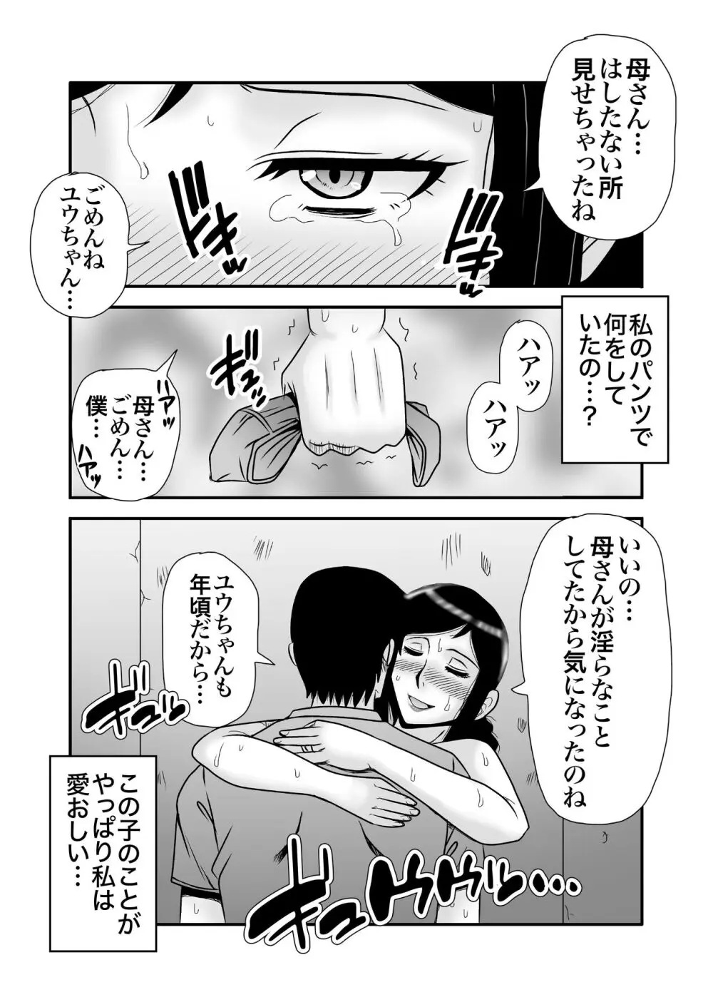 優しくて巨乳のお母さんが息子チンポでバカになっちゃう話 1 - page29