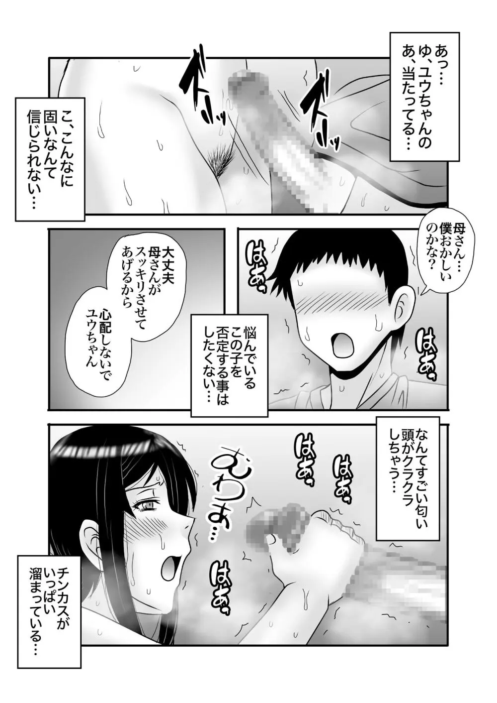 優しくて巨乳のお母さんが息子チンポでバカになっちゃう話 1 - page30