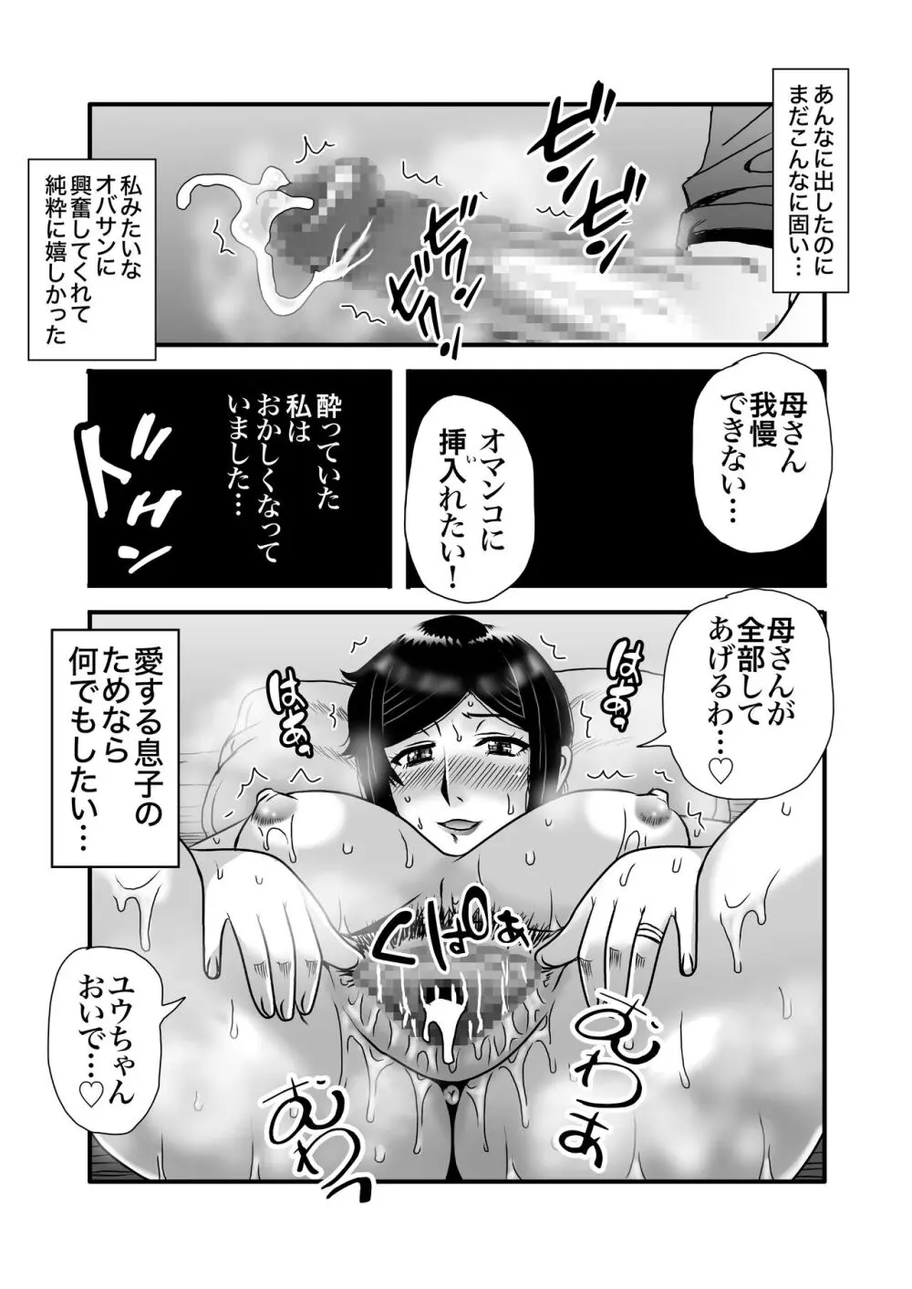 優しくて巨乳のお母さんが息子チンポでバカになっちゃう話 1 - page36