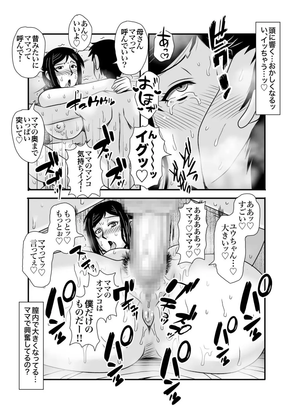 優しくて巨乳のお母さんが息子チンポでバカになっちゃう話 1 - page39