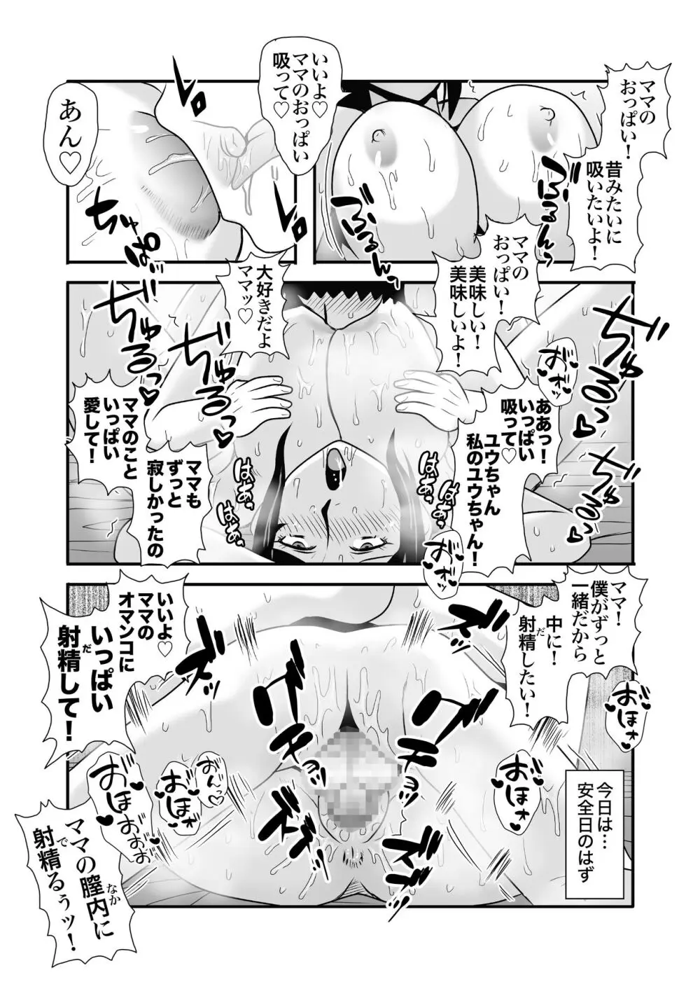 優しくて巨乳のお母さんが息子チンポでバカになっちゃう話 1 - page40
