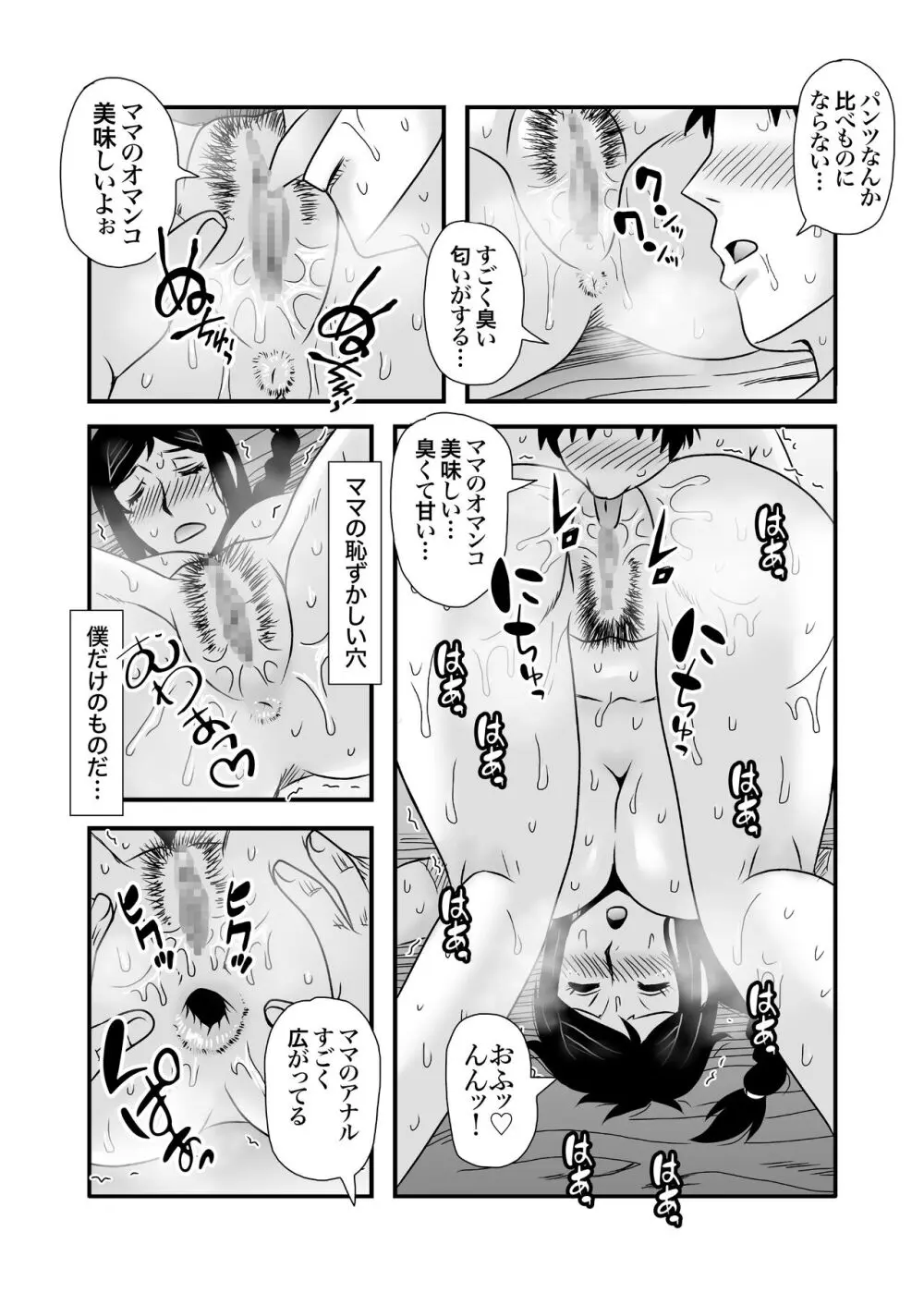 優しくて巨乳のお母さんが息子チンポでバカになっちゃう話 1 - page46