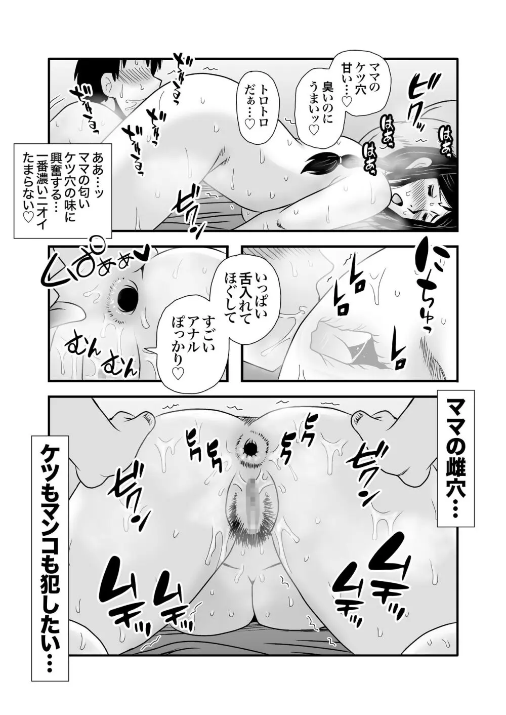 優しくて巨乳のお母さんが息子チンポでバカになっちゃう話 1 - page47