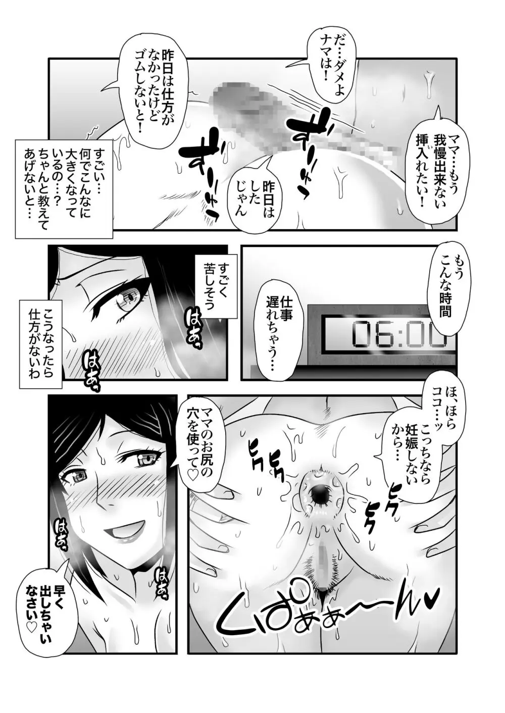優しくて巨乳のお母さんが息子チンポでバカになっちゃう話 1 - page49