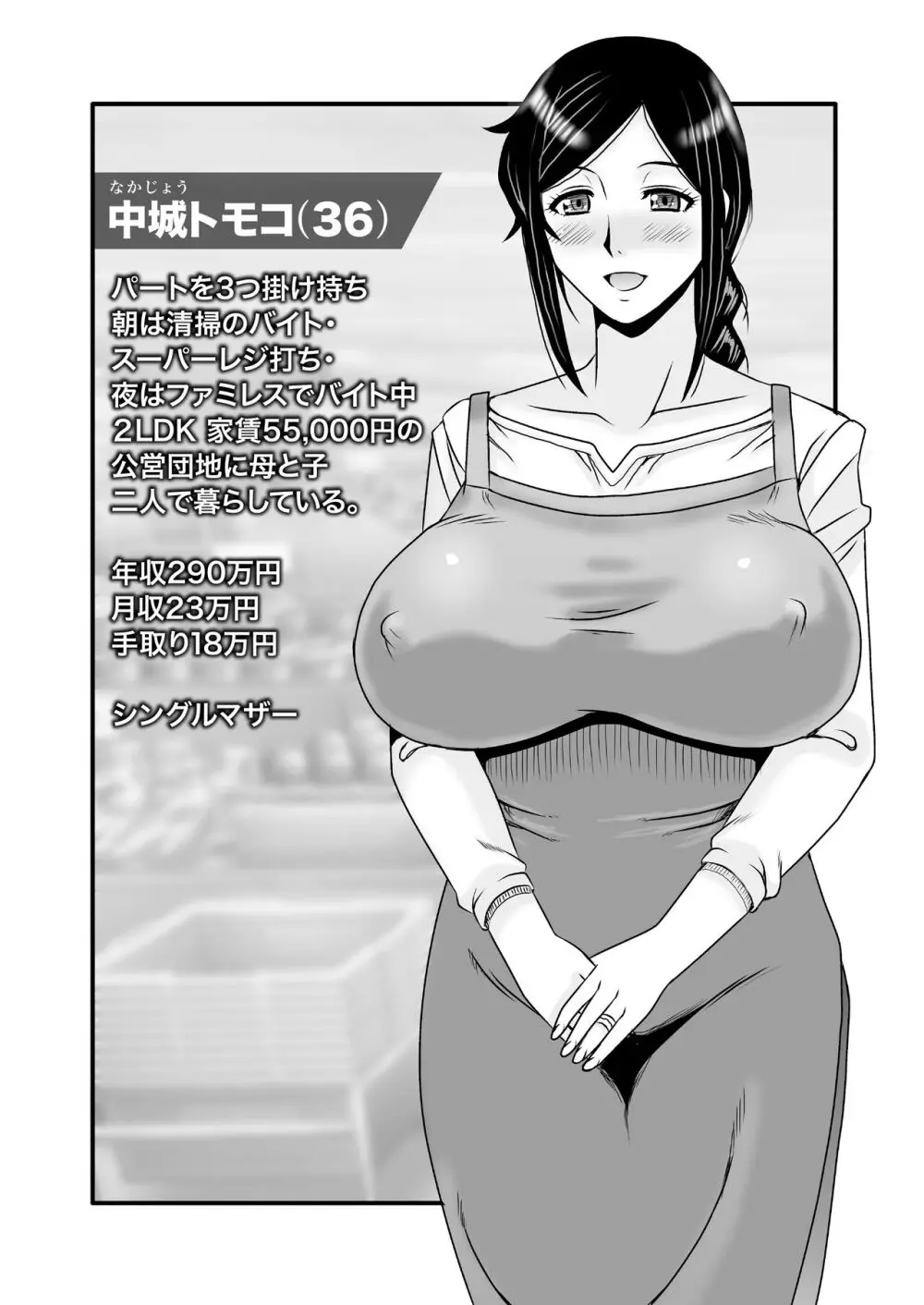 優しくて巨乳のお母さんが息子チンポでバカになっちゃう話 1 - page5
