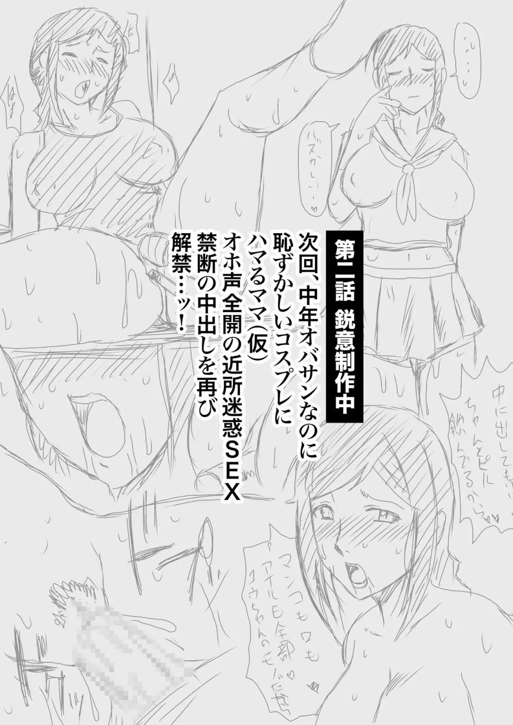 優しくて巨乳のお母さんが息子チンポでバカになっちゃう話 1 - page64