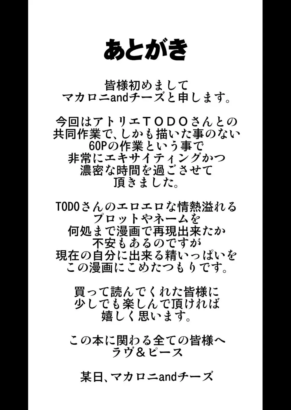 優しくて巨乳のお母さんが息子チンポでバカになっちゃう話 1 - page65