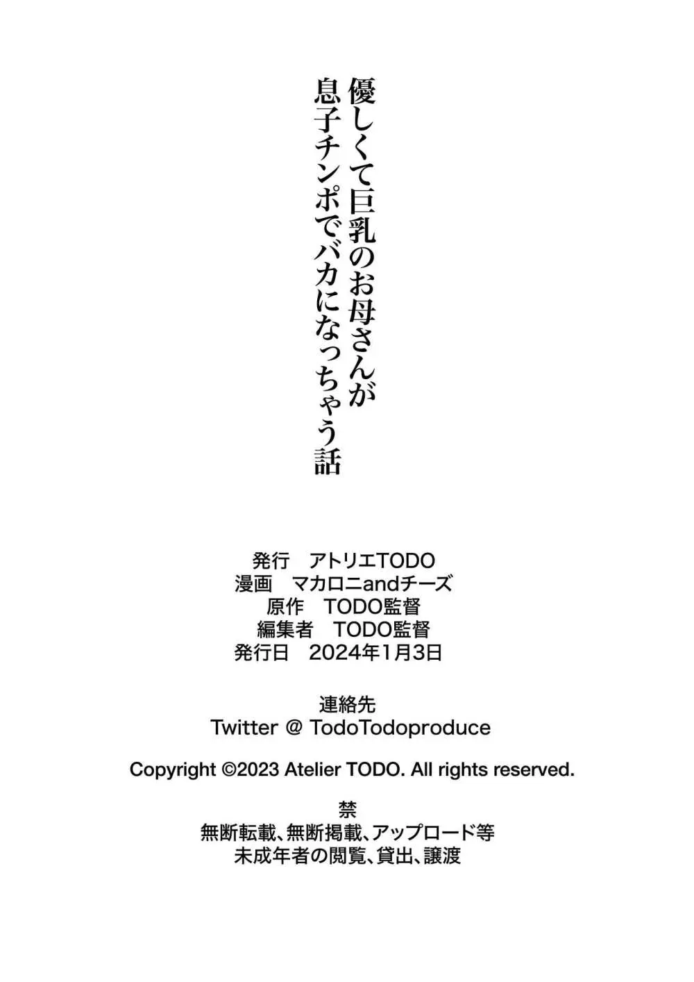 優しくて巨乳のお母さんが息子チンポでバカになっちゃう話 1 - page66