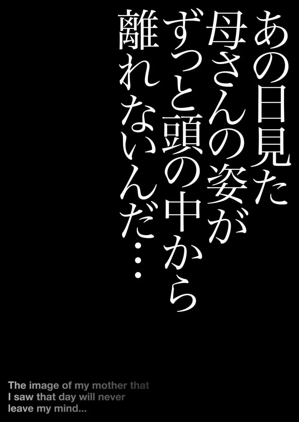 優しくて巨乳のお母さんが息子チンポでバカになっちゃう話 1 - page8