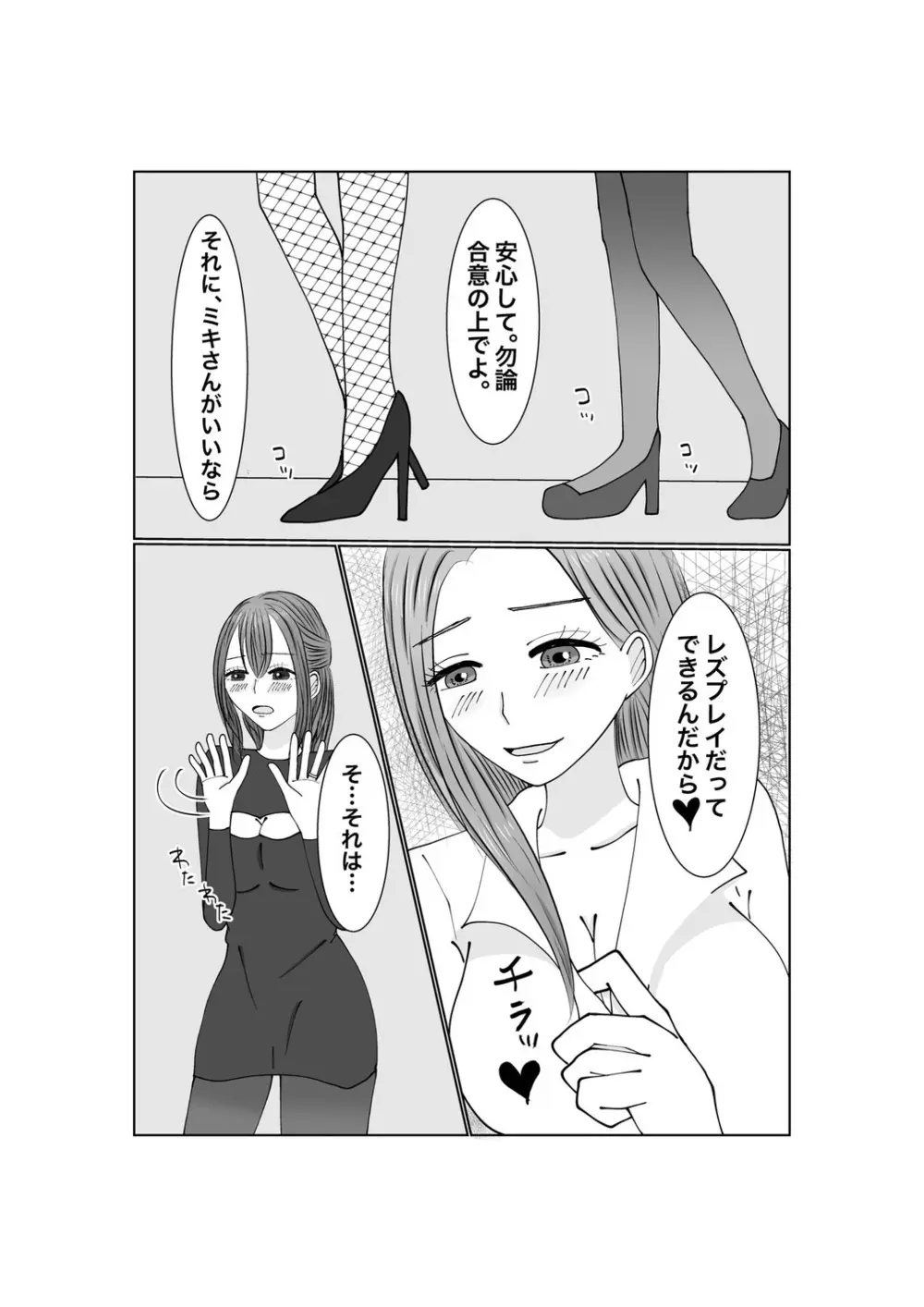 寝取らせ…堕ちて…堕ちて…そして…2 - page24