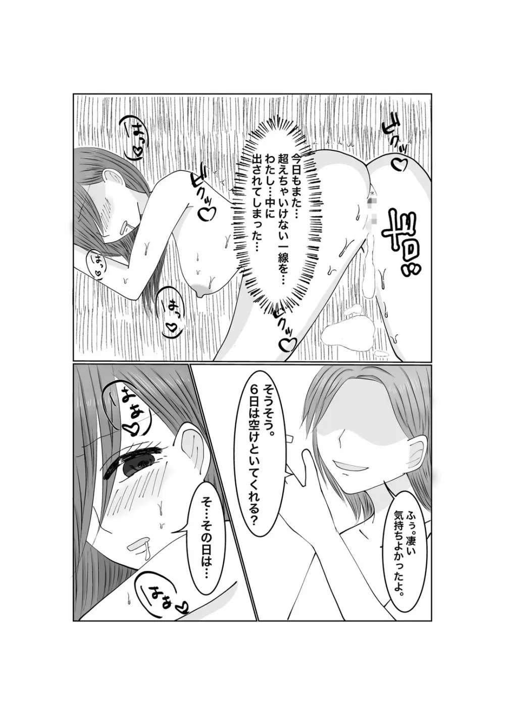 寝取らせ…堕ちて…堕ちて…そして…2 - page4