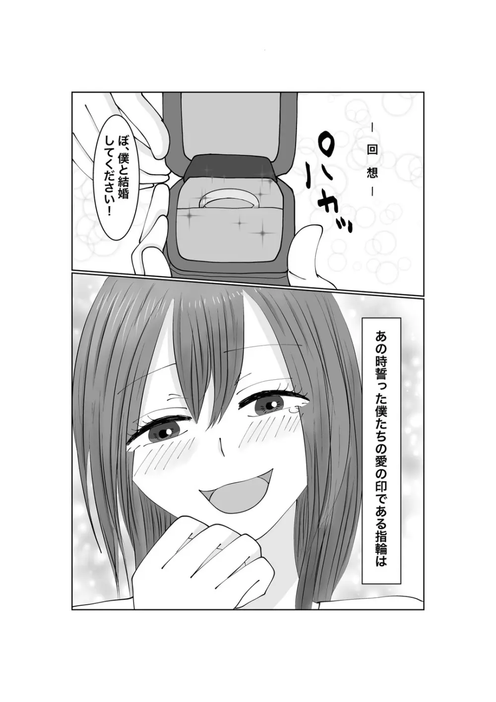 寝取らせ…堕ちて…堕ちて…そして…2 - page56