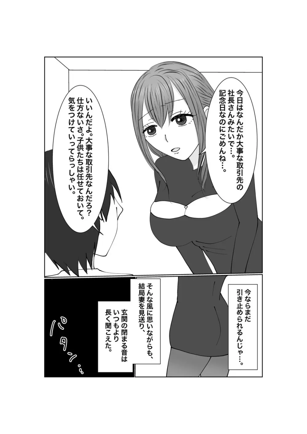 寝取らせ…堕ちて…堕ちて…そして…2 - page9
