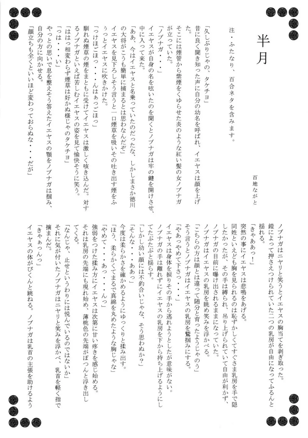 咲クヤ此花 - page24