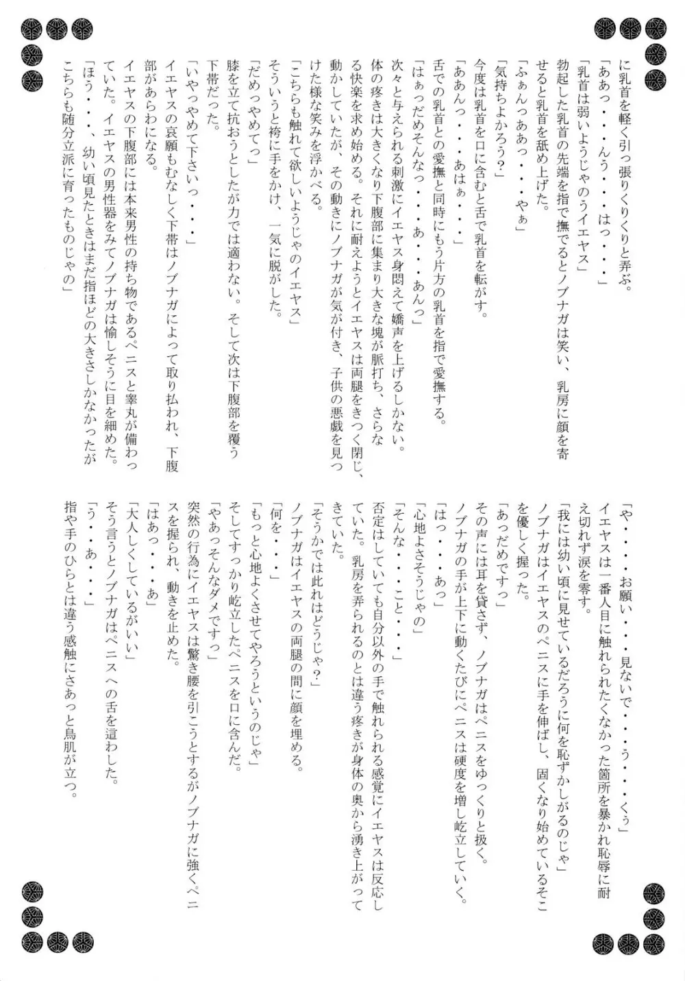 咲クヤ此花 - page25
