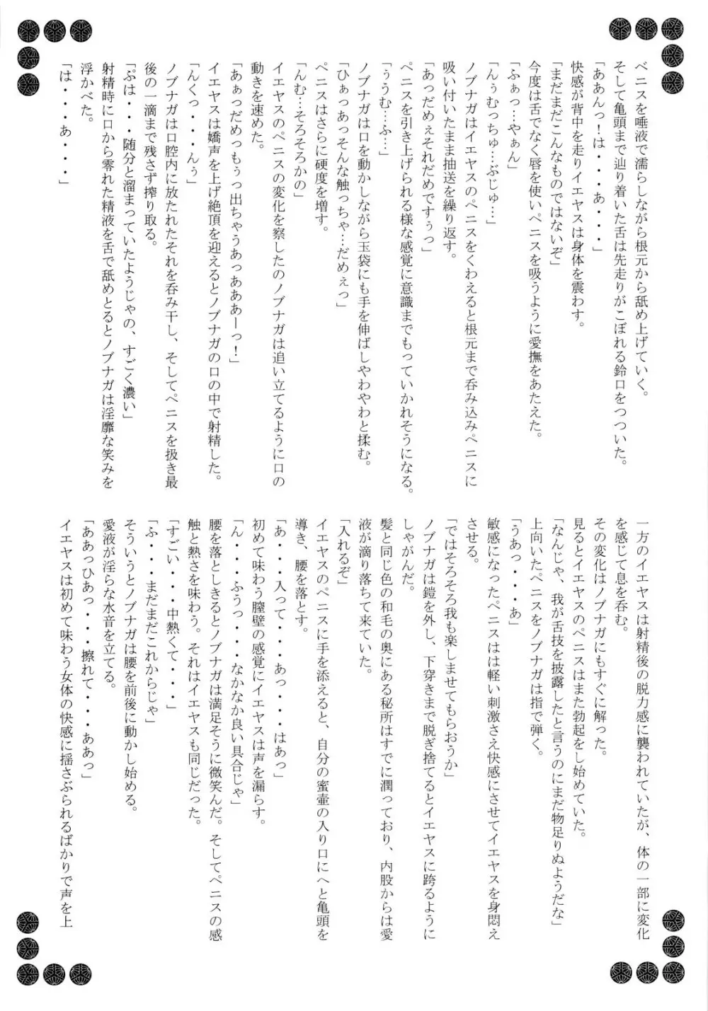 咲クヤ此花 - page26