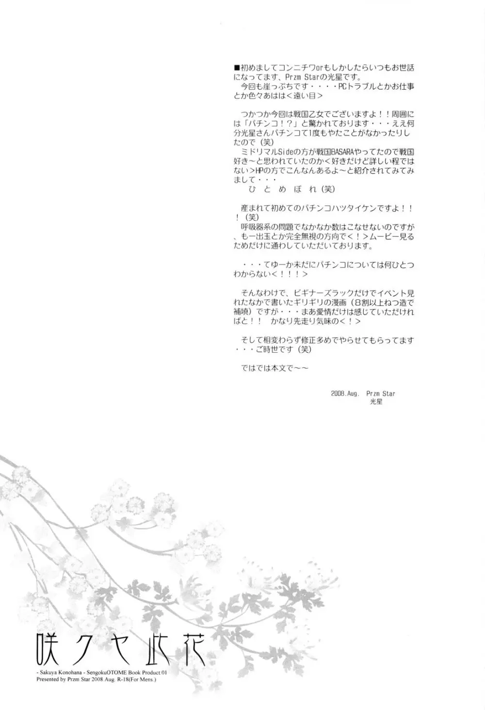 咲クヤ此花 - page6