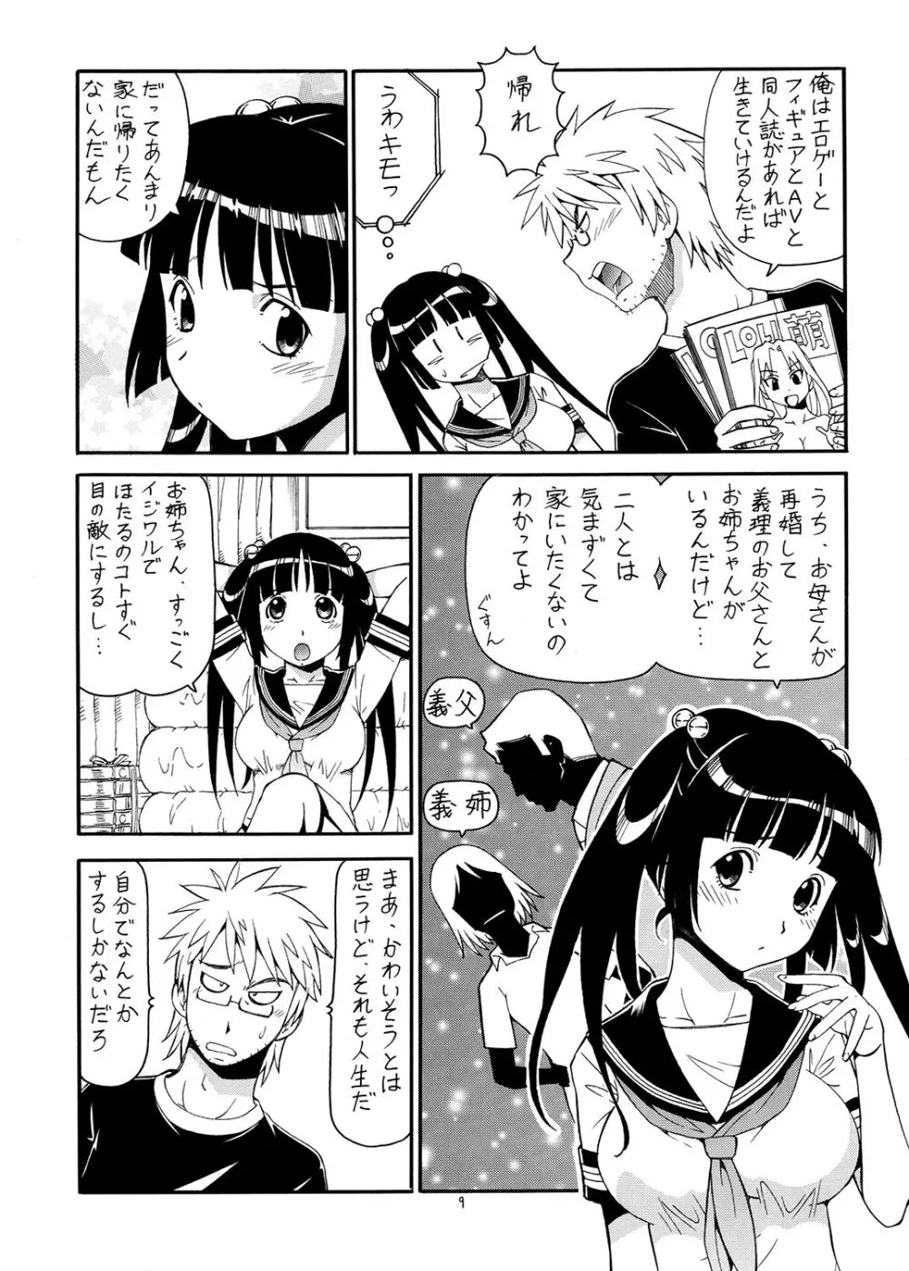 痛嫁物語 - page10