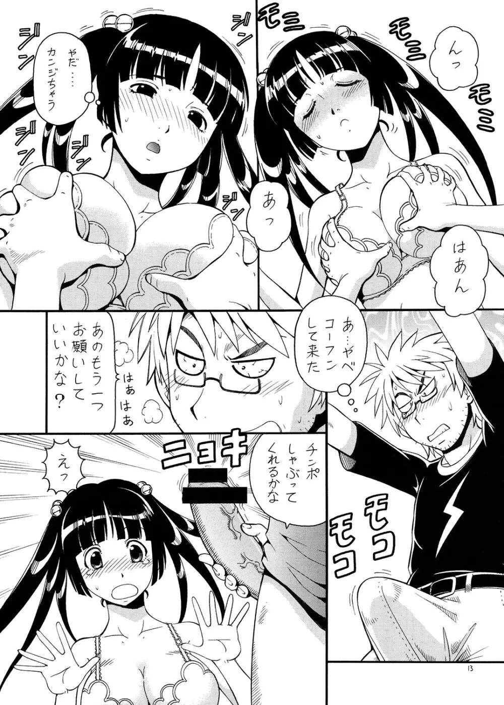 痛嫁物語 - page14