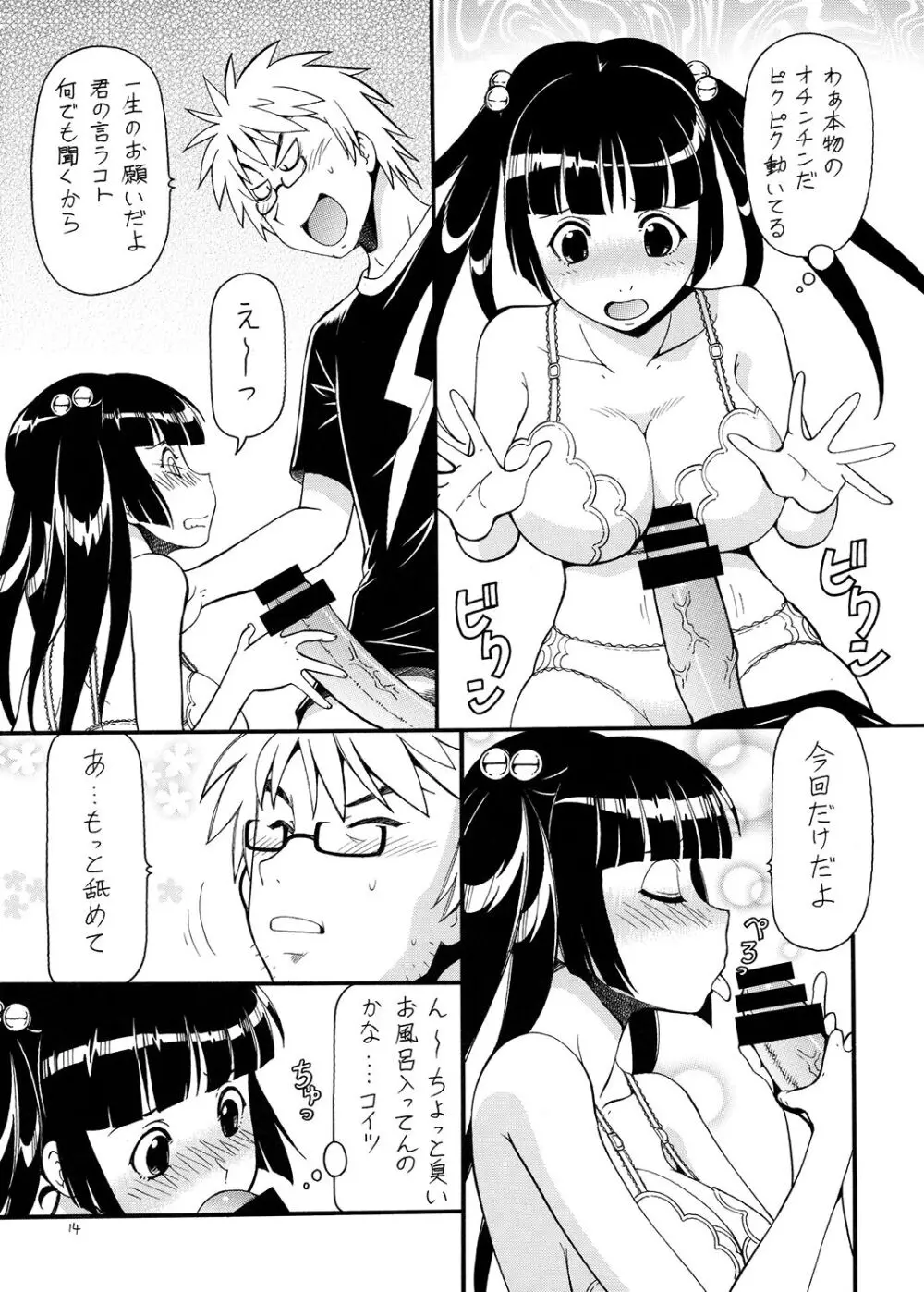 痛嫁物語 - page15