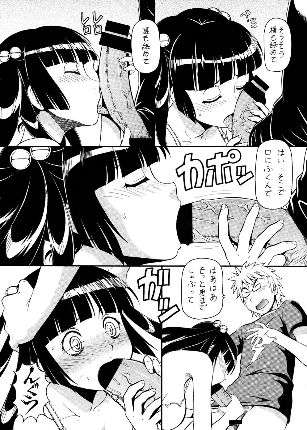 痛嫁物語 - page16