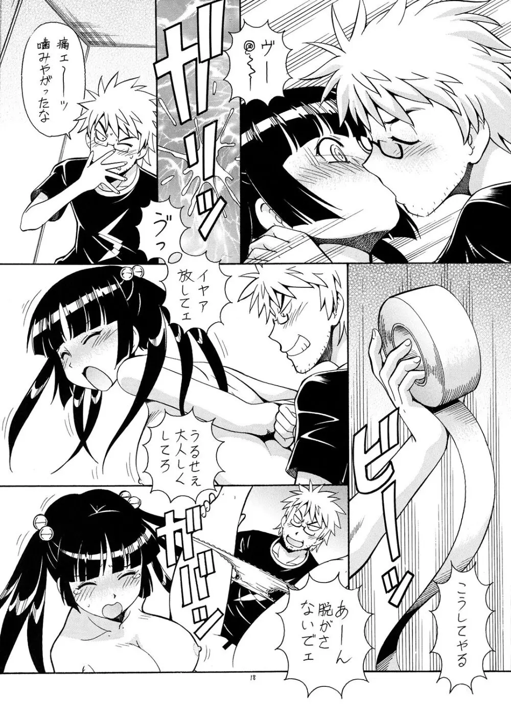 痛嫁物語 - page19