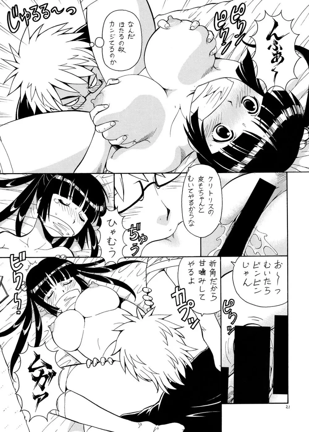 痛嫁物語 - page22