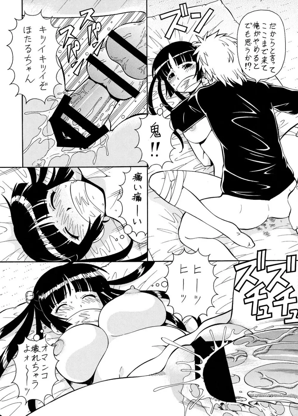 痛嫁物語 - page26