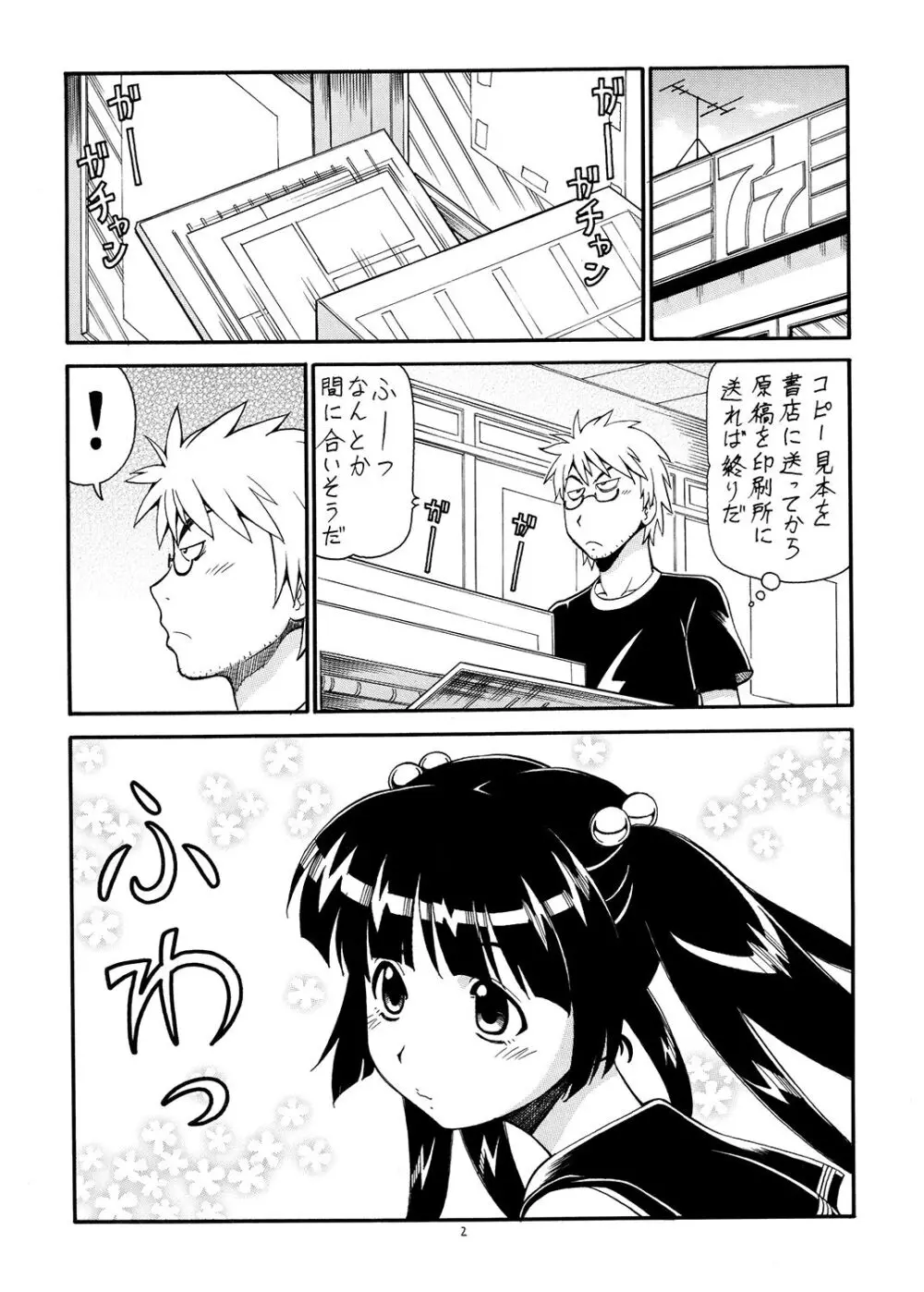 痛嫁物語 - page3