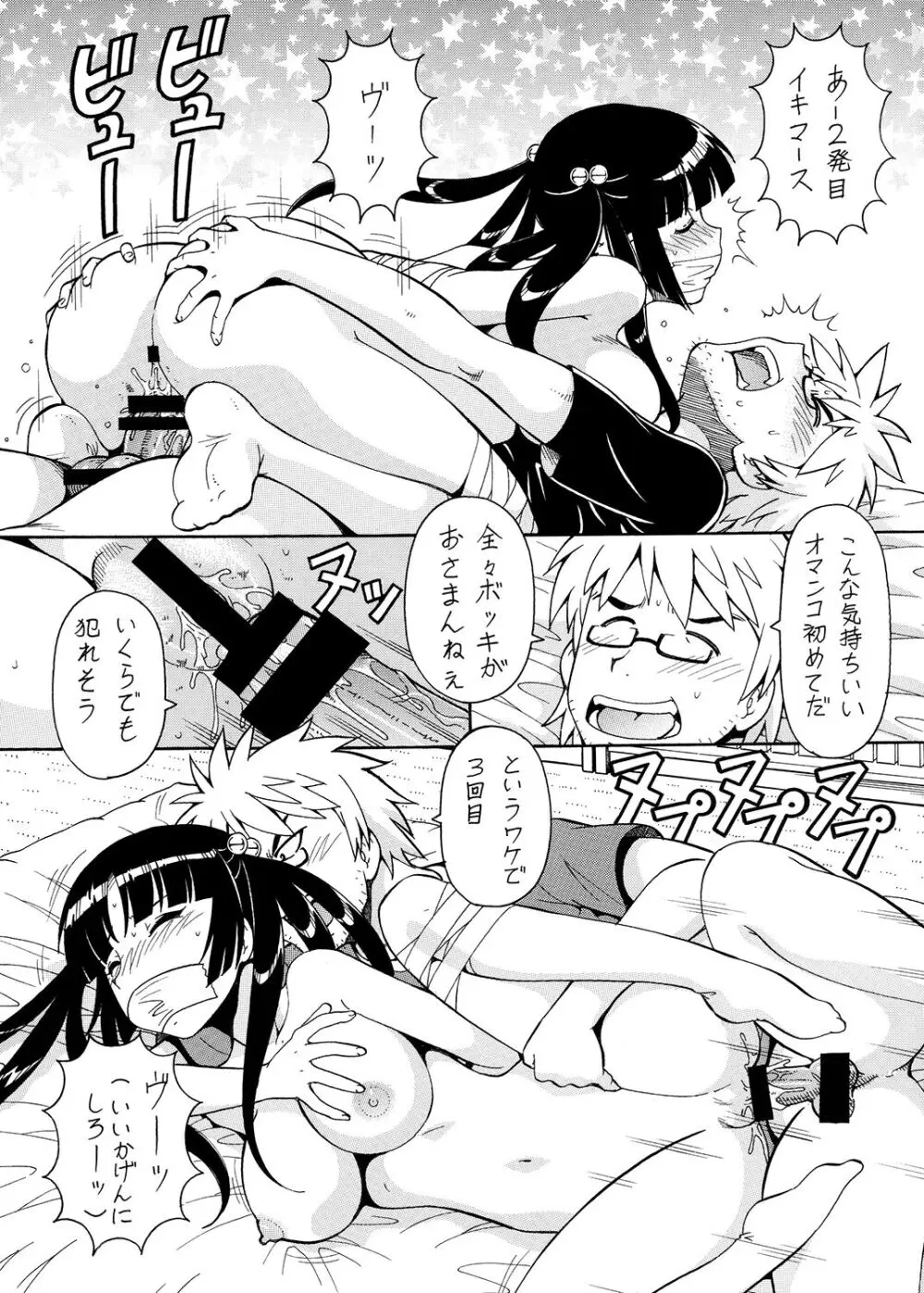 痛嫁物語 - page30