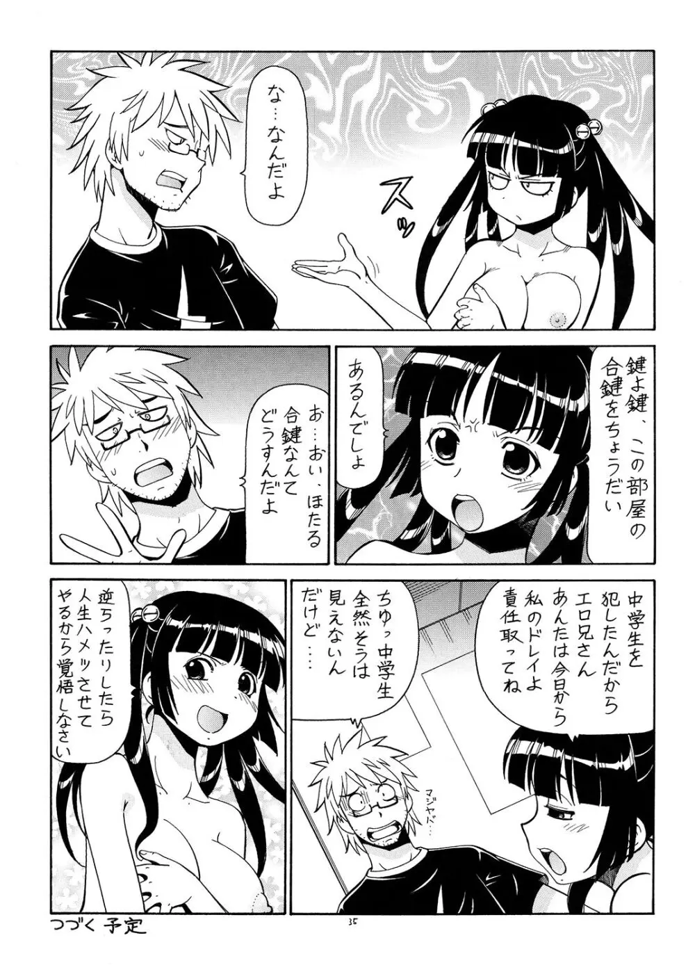 痛嫁物語 - page36