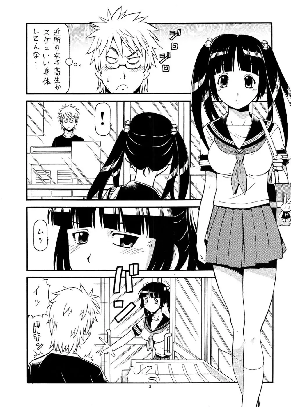 痛嫁物語 - page4