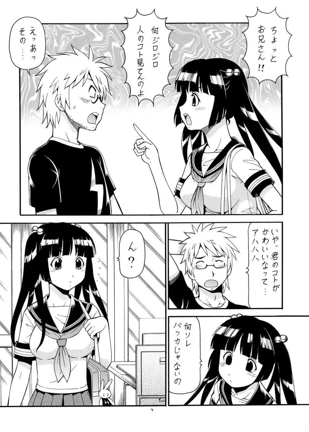 痛嫁物語 - page5